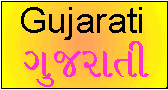 Gujrati.gif (2876 bytes)